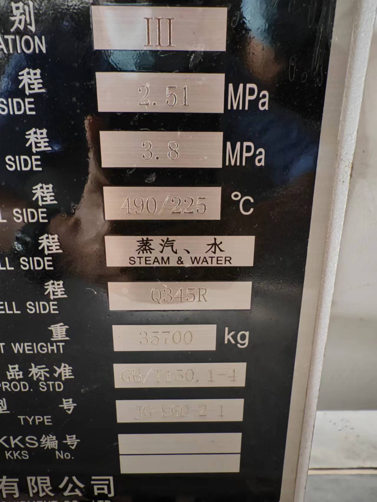 废旧高压加热器拍卖